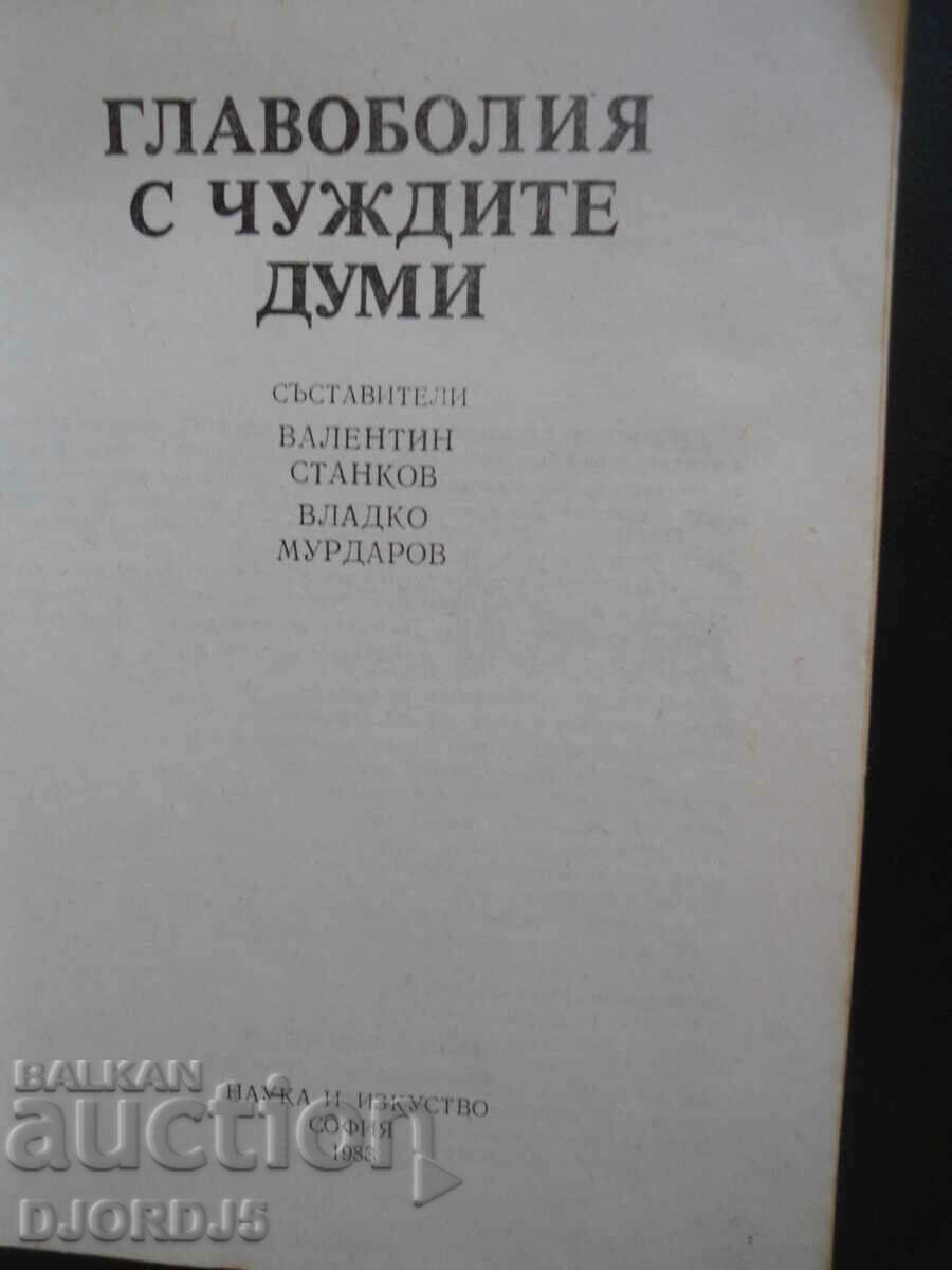Headaches with other people's words with price 3.00 BGN | € 1.53 Headaches with other people's words with price 3.00 BGN | € 1.53