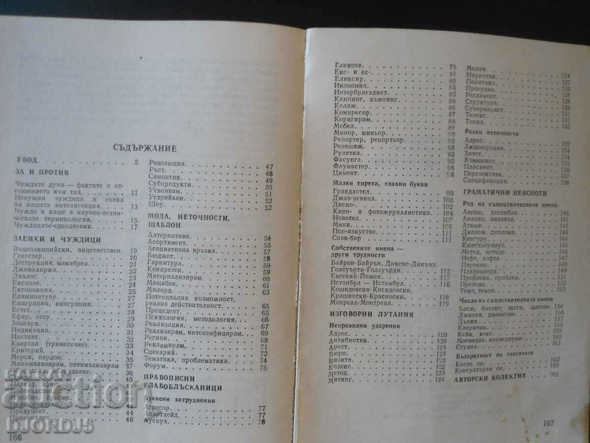 Auction Headaches with other people's words Auction Headaches with other people's words