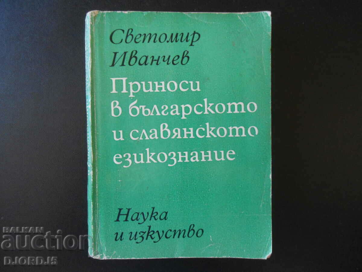 Contribuții la lingvistica bulgară și slavă