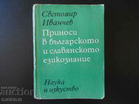 Contributions to Bulgarian and Slavic linguistics