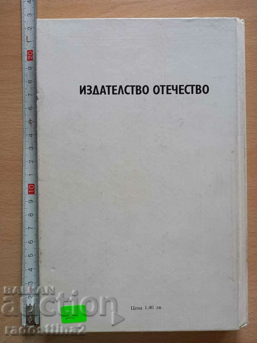 The blue sword is Georgi Stalev with price 1.99 BGN | € 1.02 The blue sword is Georgi Stalev with price 1.99 BGN | € 1.02