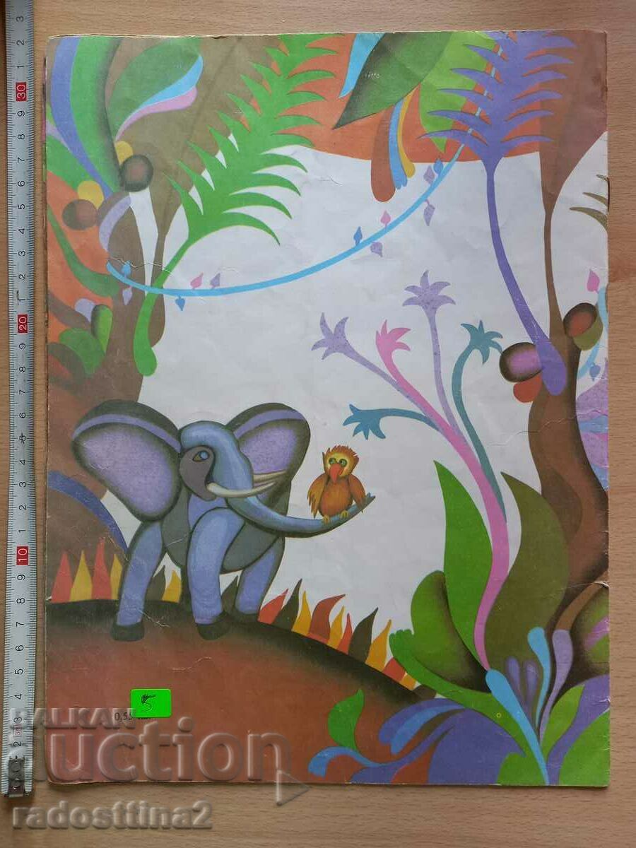 Αφρική - καμηλοπάρδαλη Leonard Kondrashenko με τιμή 4.99 BGN | € 2.55 Αφρική - καμηλοπάρδαλη Leonard Kondrashenko με τιμή 4.99 BGN | € 2.55