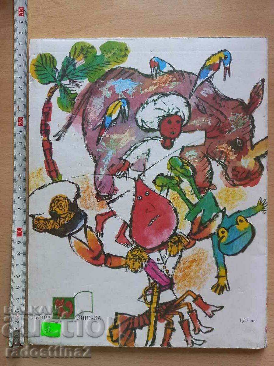 Sly mirror Ivan Krastev Ivan Dimov with price 7.99 BGN | € 4.09 Sly mirror Ivan Krastev Ivan Dimov with price 7.99 BGN | € 4.09