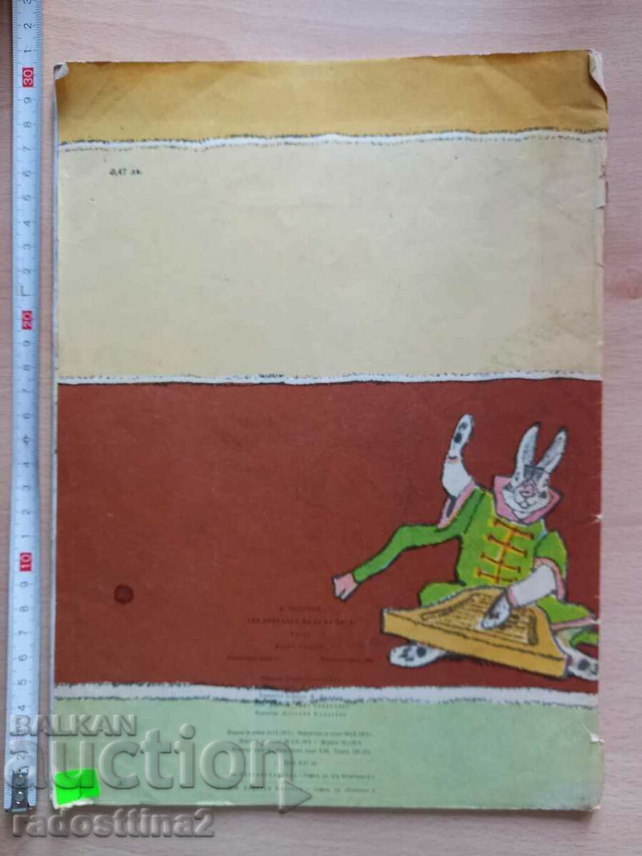 Τρεις ιστορίες Reynard με τιμή 0.99 BGN | € 0.51