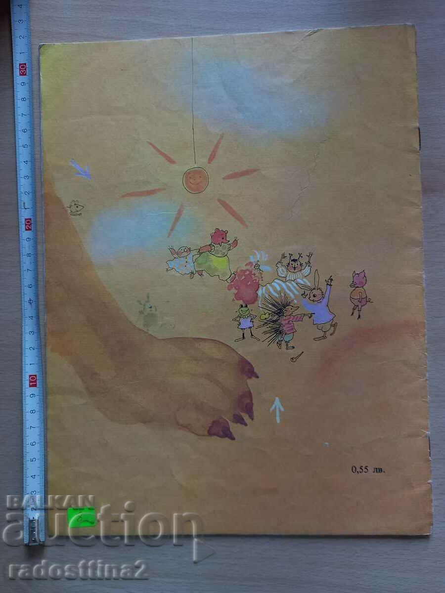 Царят на животните Йовко Киров с цена 7.99 лв. | € 4.09 Царят на животните Йовко Киров с цена 7.99 лв. | € 4.09