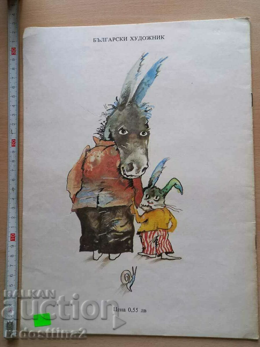 Как петлето намерило Зая Бая Христо Антонов с цена 4.99 лв. | € 2.55 Как петлето намерило Зая Бая Христо Антонов с цена 4.99 лв. | € 2.55