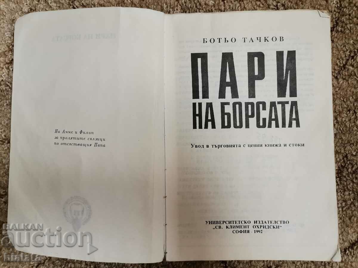 Χρήματα στο χρηματιστήριο με τιμή 20.00 BGN | € 10.23 Χρήματα στο χρηματιστήριο με τιμή 20.00 BGN | € 10.23