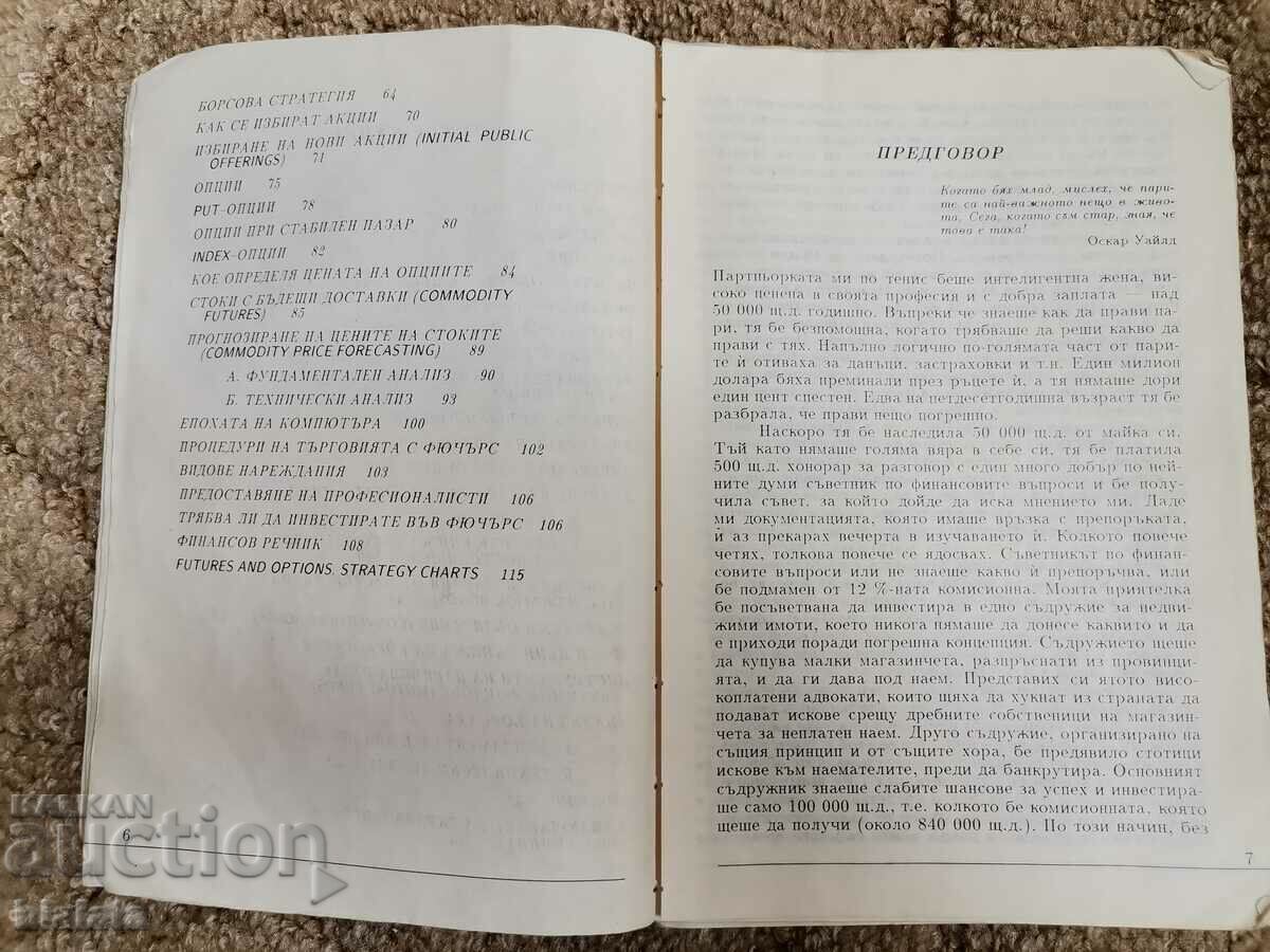 Παράδοση Χρήματα στο χρηματιστήριο Παράδοση Χρήματα στο χρηματιστήριο