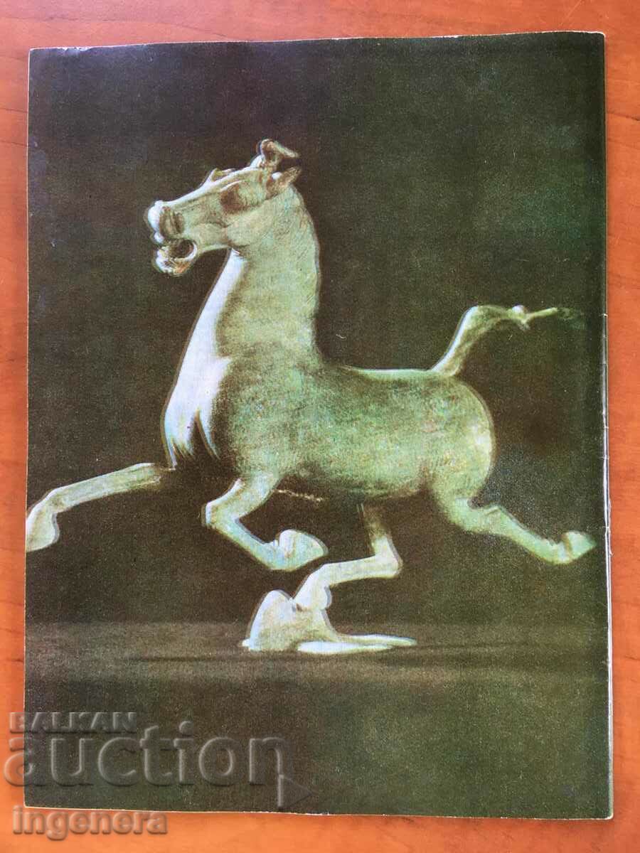 KOSMOS MAGAZINE KN-8/1978 with price 3.00 BGN | € 1.53 KOSMOS MAGAZINE KN-8/1978 with price 3.00 BGN | € 1.53