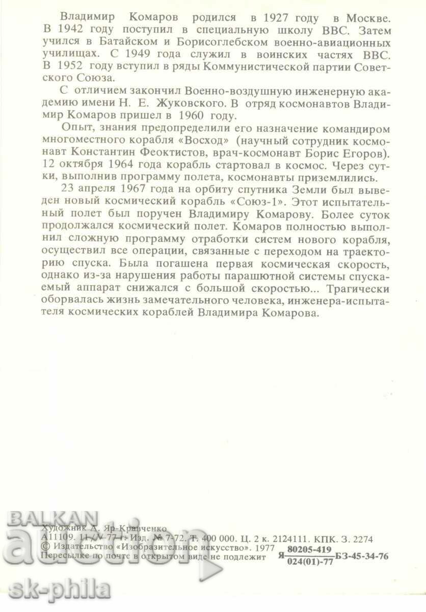 Old card - cosmonauts - Vladimir Komarov with price 1.50 BGN | € 0.77 Old card - cosmonauts - Vladimir Komarov with price 1.50 BGN | € 0.77