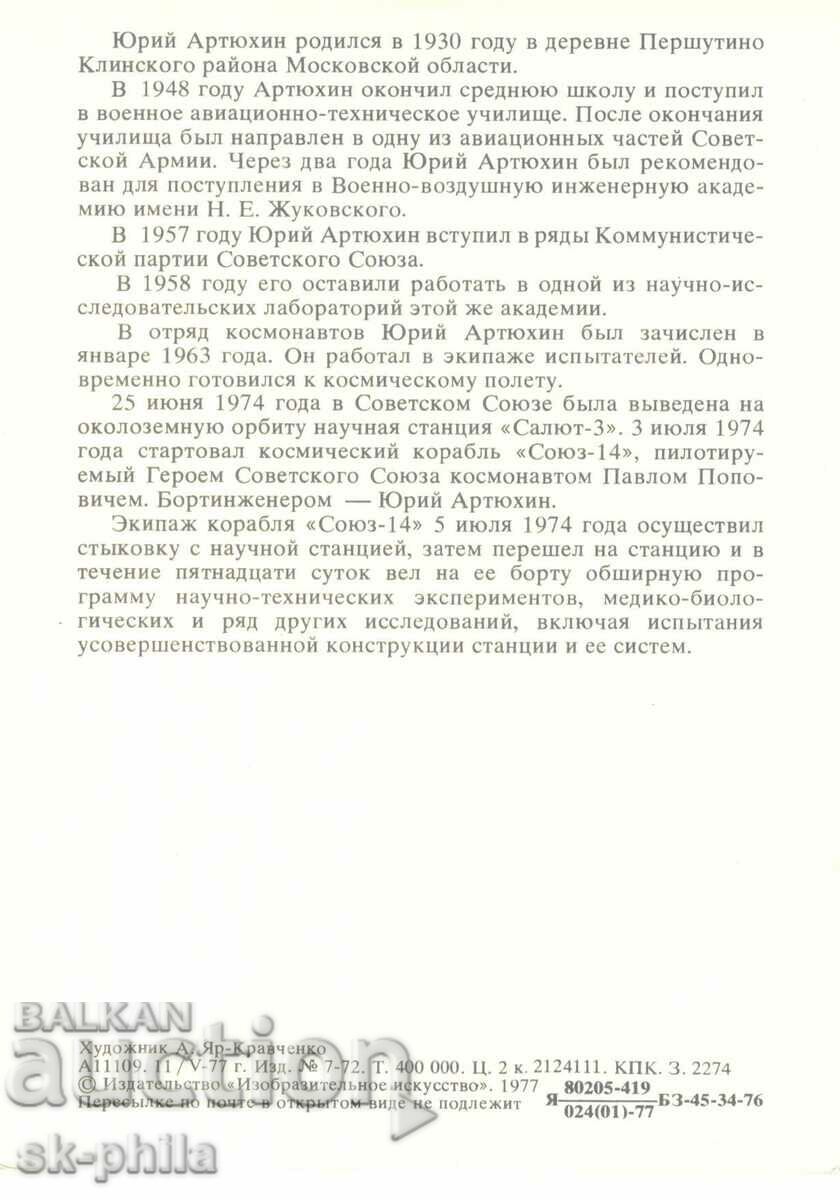 Old card - cosmonauts - Yuriy Artyukhin with price 1.50 BGN | € 0.77