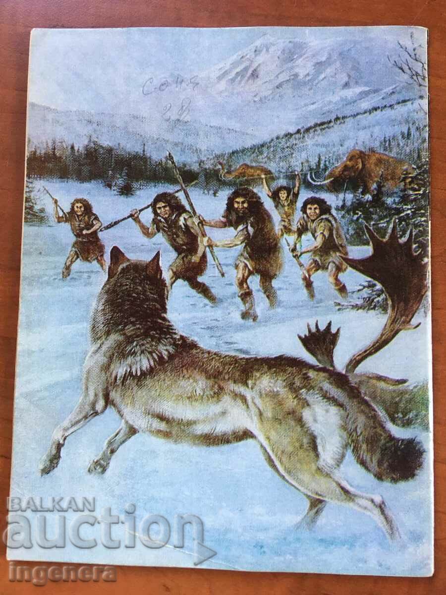 KOSMOS MAGAZINE KN-6/1978 with price 3.00 BGN | € 1.53 KOSMOS MAGAZINE KN-6/1978 with price 3.00 BGN | € 1.53