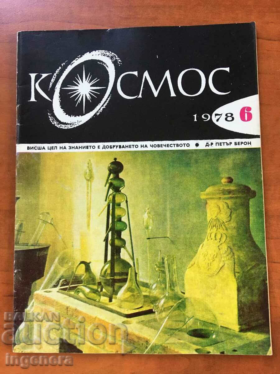 СПИСАНИЕ " КОСМОС " КН-6/1978