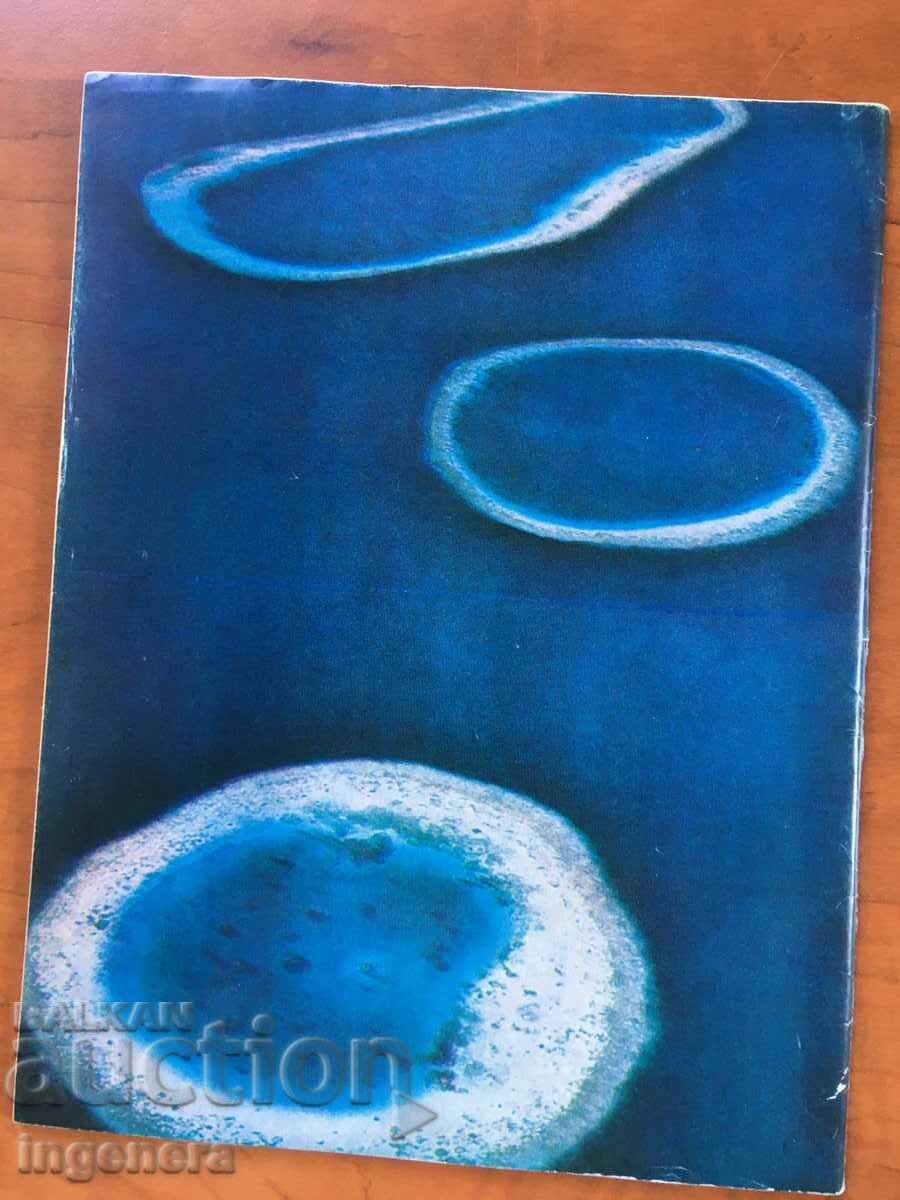 KOSMOS MAGAZINE KN-3/1978 with price 3.00 BGN | € 1.53 KOSMOS MAGAZINE KN-3/1978 with price 3.00 BGN | € 1.53