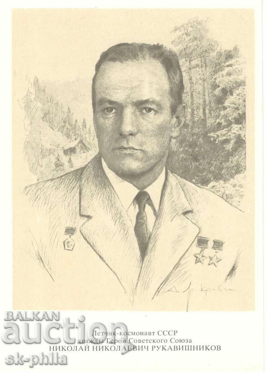 Old postcard - cosmonauts - Nikolai Rukavishnikov