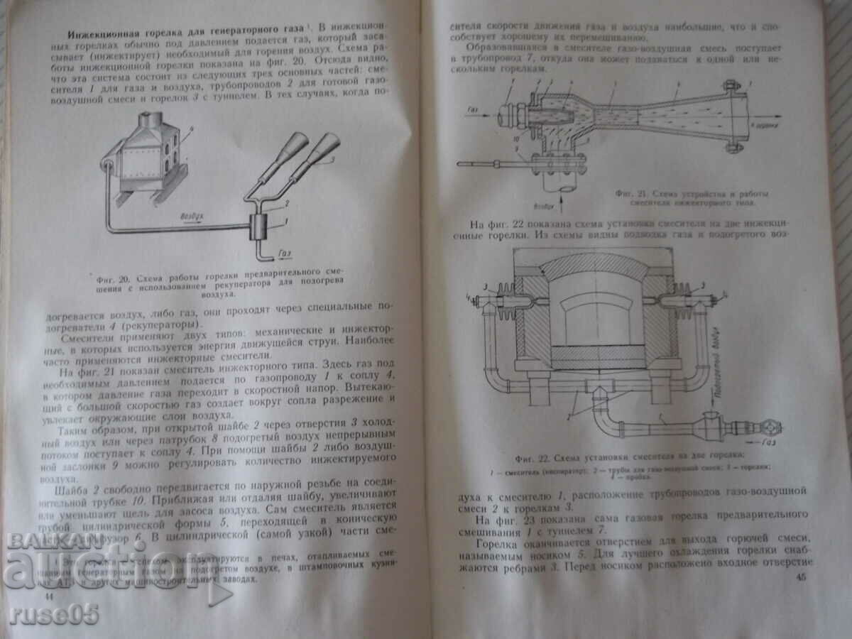Δημοπρασία Βιβλίο "Φούρνος θέρμανσης στο σιδηρουργείο - P. Neiman" - 124 σελίδες Δημοπρασία Βιβλίο "Φούρνος θέρμανσης στο σιδηρουργείο - P. Neiman" - 124 σελίδες