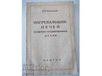 Book "Heating oven in blacksmith's shop - P. Neiman" - 124 pages