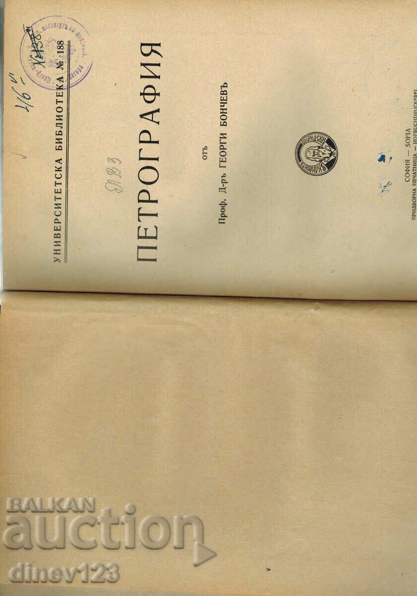 Auction PETROGRAPHY - PROF. GEORGI BONCHEV, DR Auction PETROGRAPHY - PROF. GEORGI BONCHEV, DR