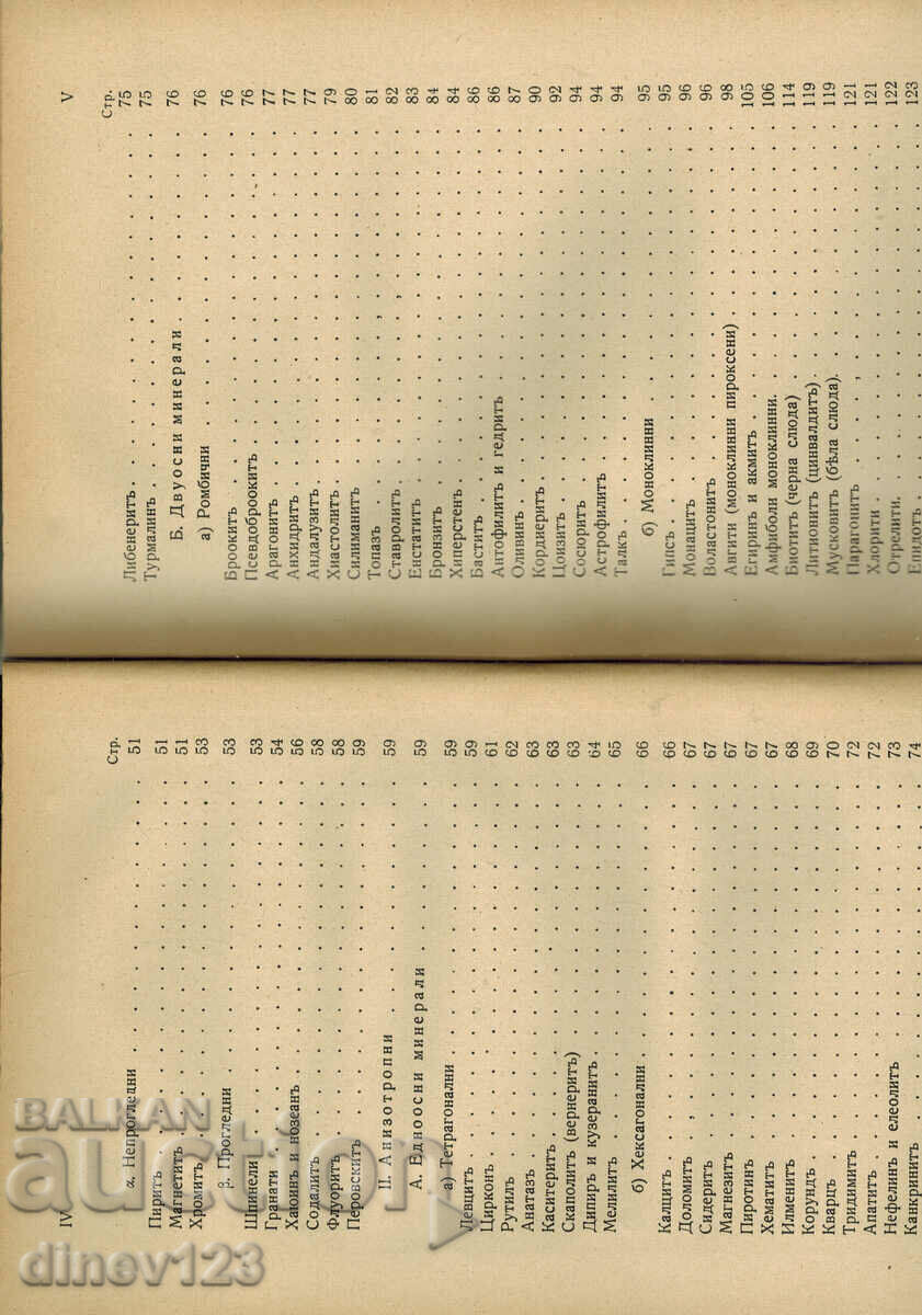 PETROGRAPHY - PROF. GEORGI BONCHEV, DR - 5 PETROGRAPHY - PROF. GEORGI BONCHEV, DR - 5