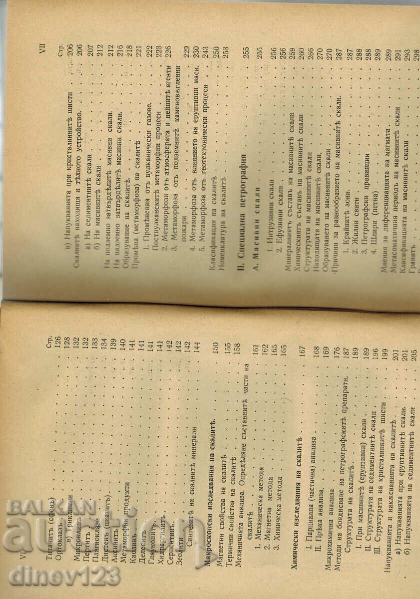 PETROGRAPHY - PROF. GEORGI BONCHEV, DR - 6 PETROGRAPHY - PROF. GEORGI BONCHEV, DR - 6