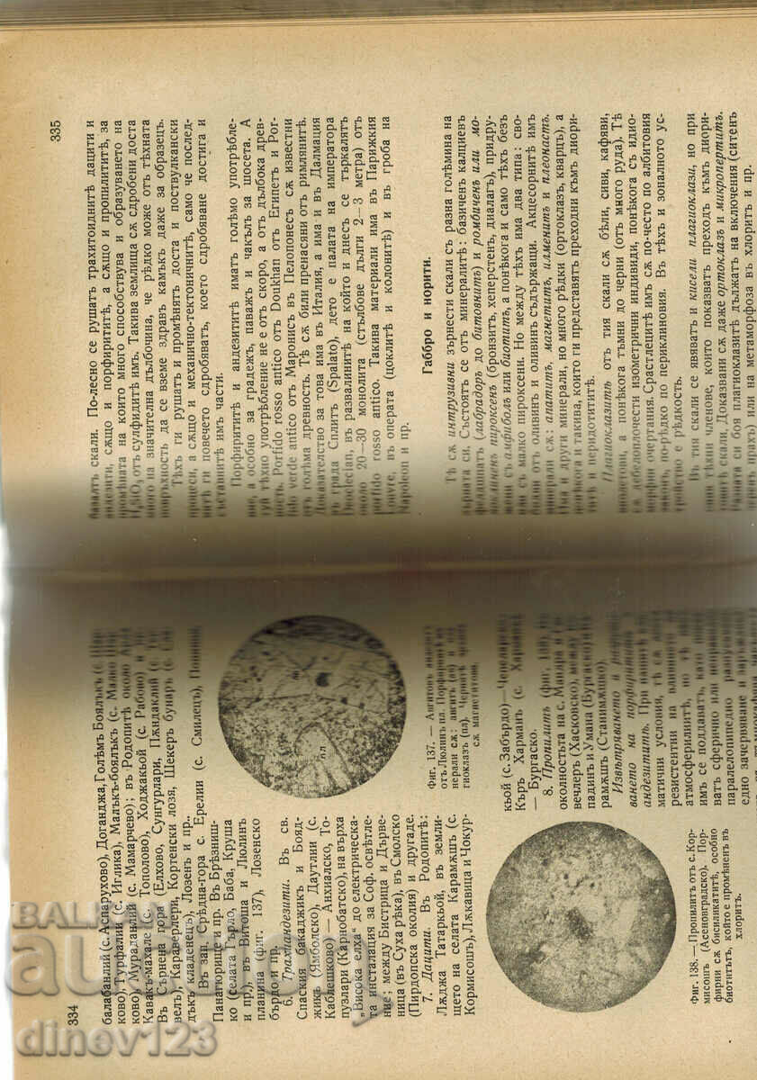 PETROGRAPHY - PROF. GEORGI BONCHEV, DR - 7 PETROGRAPHY - PROF. GEORGI BONCHEV, DR - 7