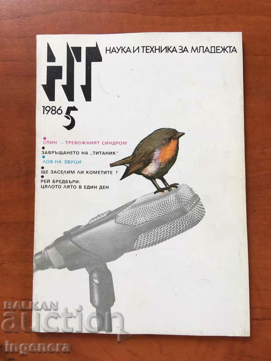 СПИСАНИЕ " НАУКА И ТЕХНИКА" КН 5/1986