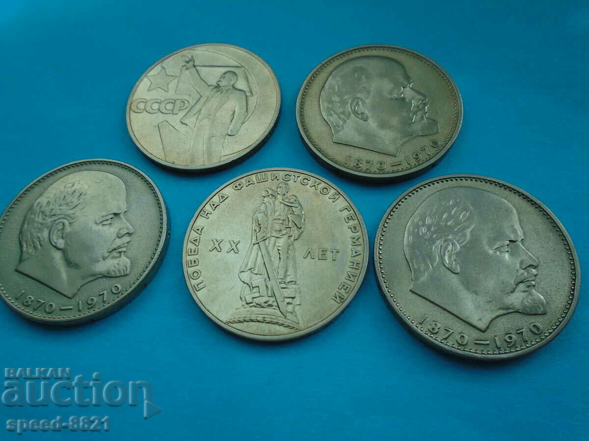 Лот 5 бр. 1970 монети Русия