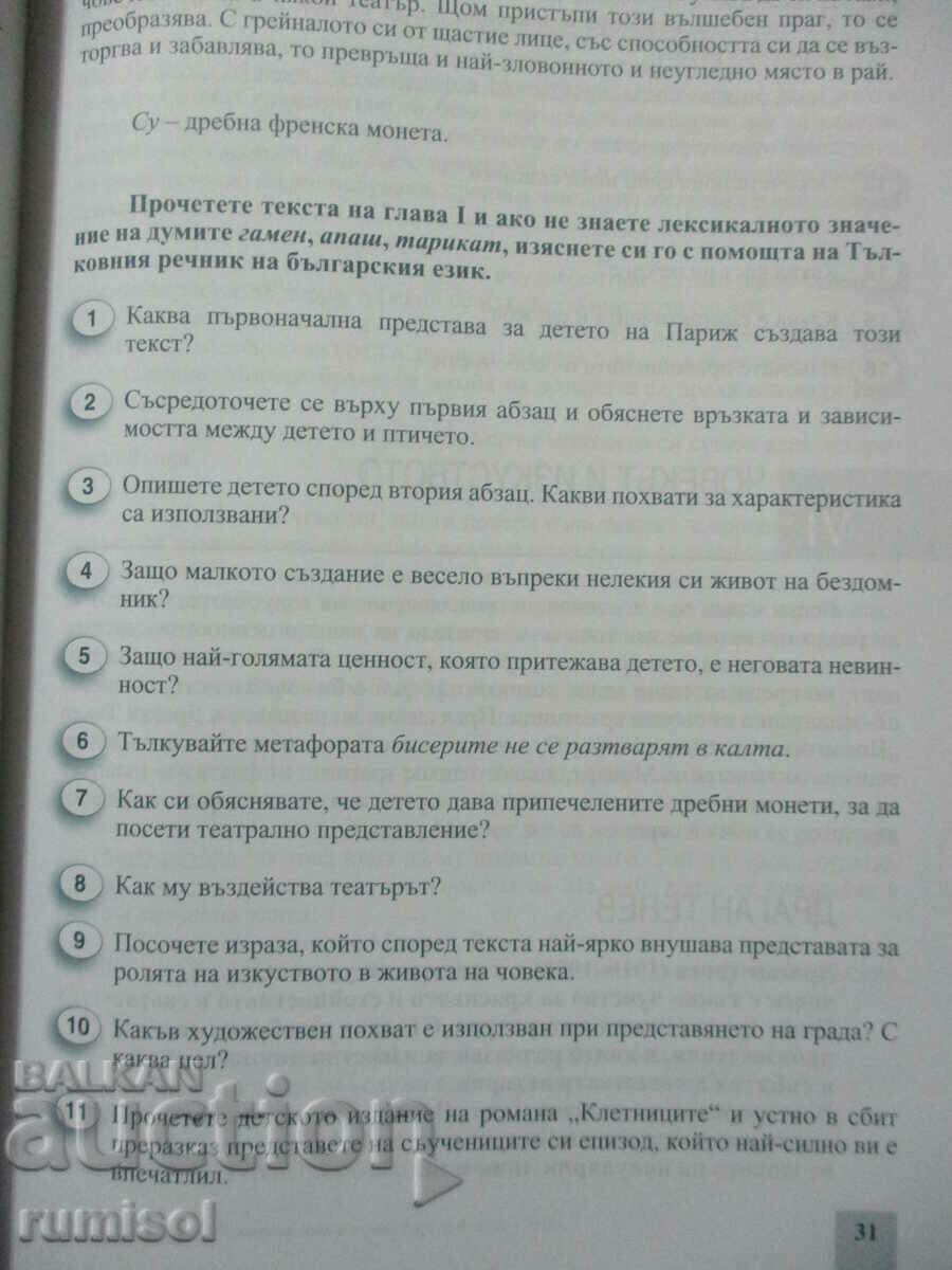 Delivery of Learning aid in Bulgarian. ez. and literature - 6th grade ZIP-Periano Delivery of Learning aid in Bulgarian. ez. and literature - 6th grade ZIP-Periano