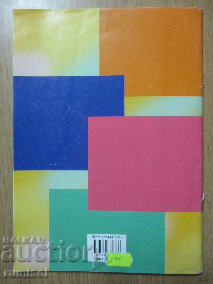 Learning aid in Bulgarian. ez. and literature - 6th grade ZIP-Periano - 5 Learning aid in Bulgarian. ez. and literature - 6th grade ZIP-Periano - 5