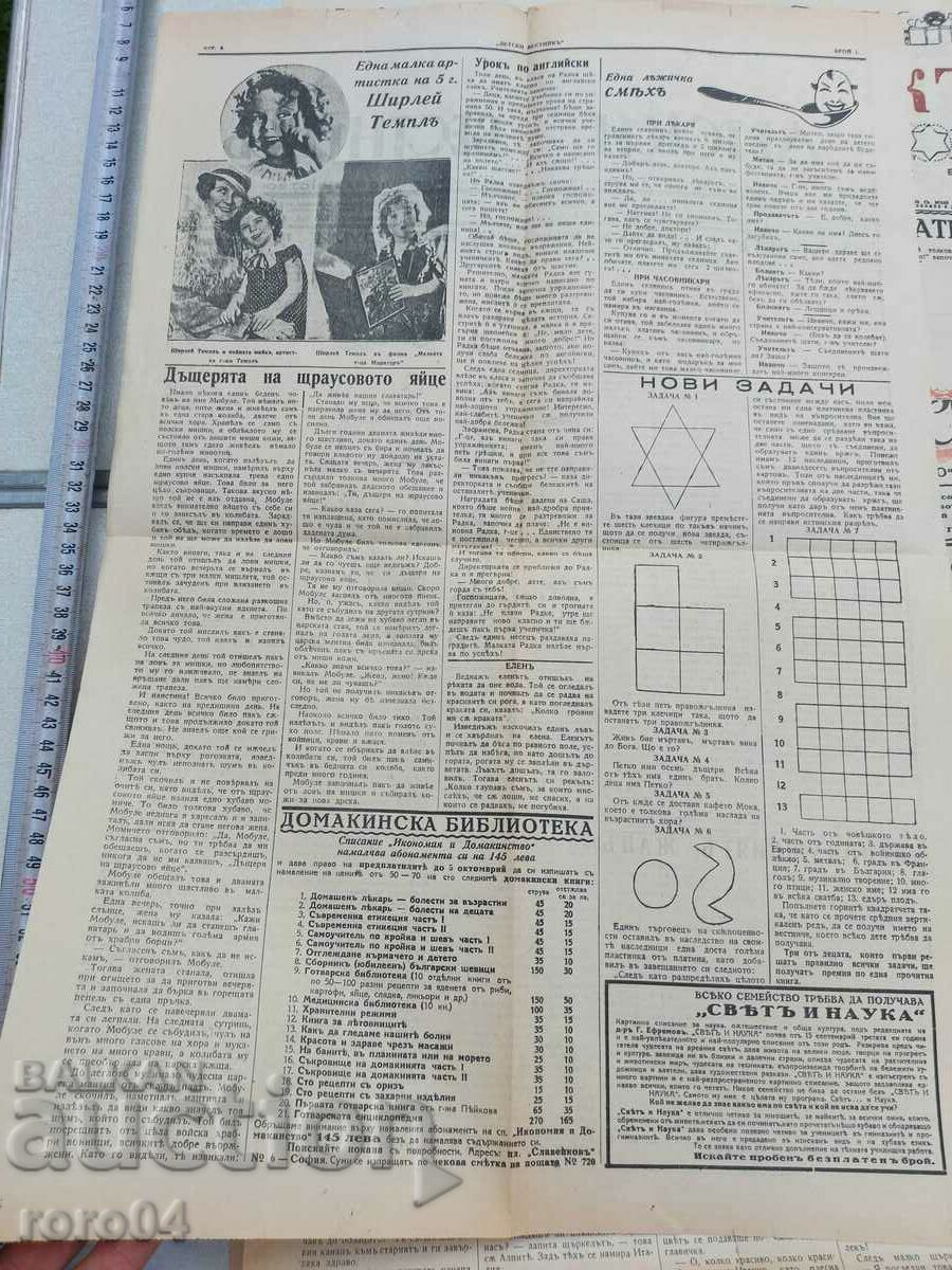 Auction CHILDREN'S NEWSPAPER - 4 ISSUES - 1934 Auction CHILDREN'S NEWSPAPER - 4 ISSUES - 1934