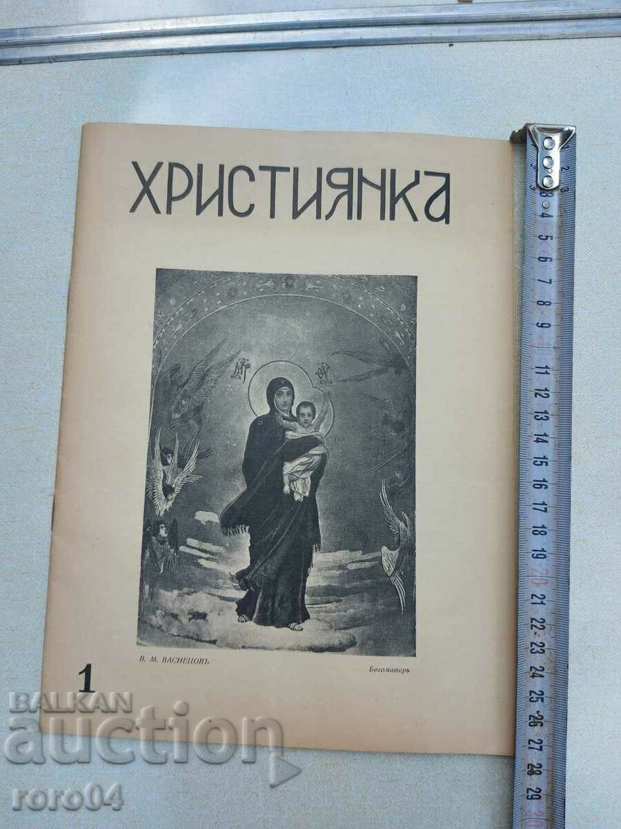 CHRISTIAN WOMAN - 1 ISSUE - 1936 with price € 5.99 | 11.72 BGN
