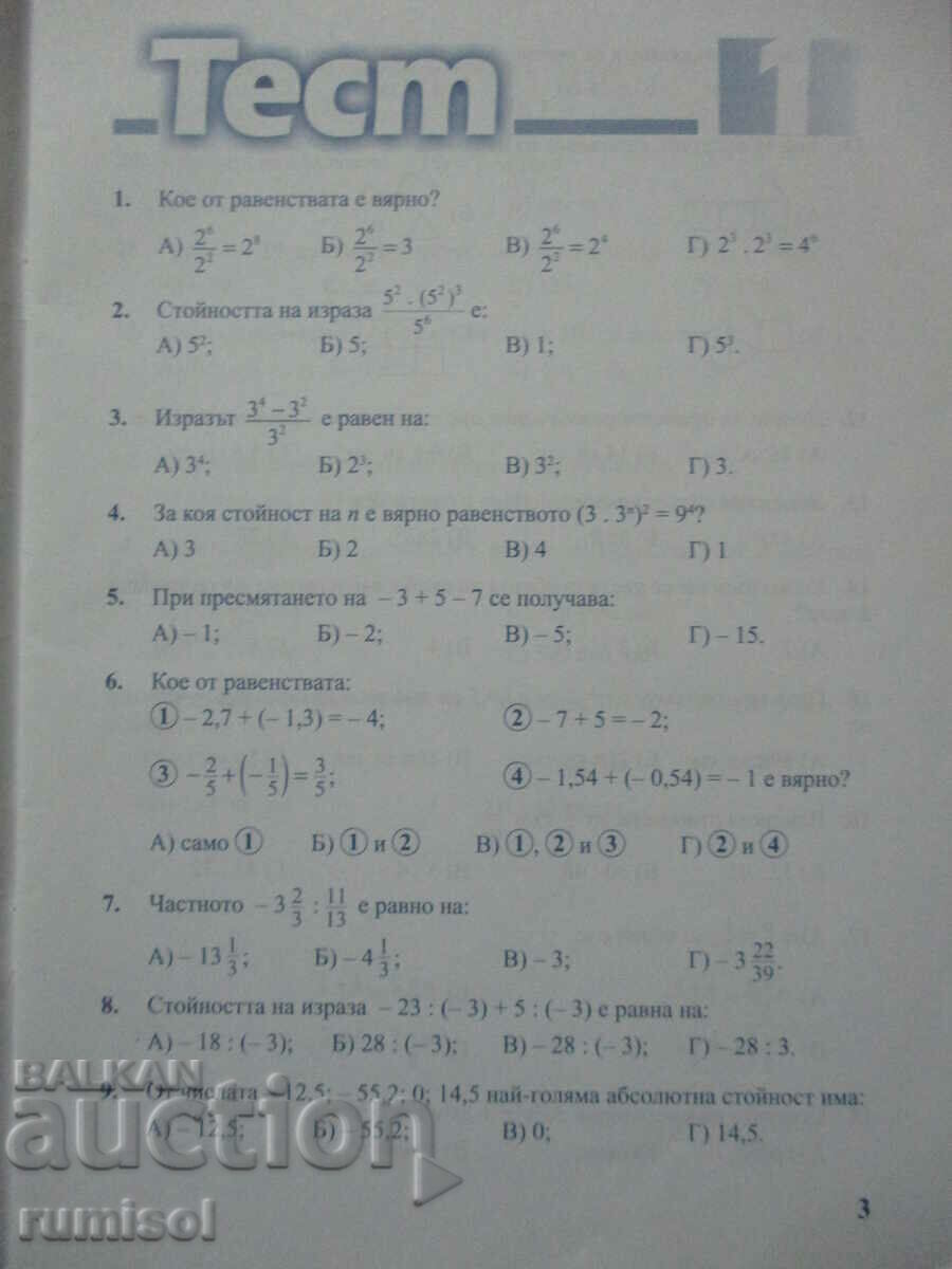 Auction Test tasks in mathematics - 6th grade - Nikolina Georgieva Auction Test tasks in mathematics - 6th grade - Nikolina Georgieva