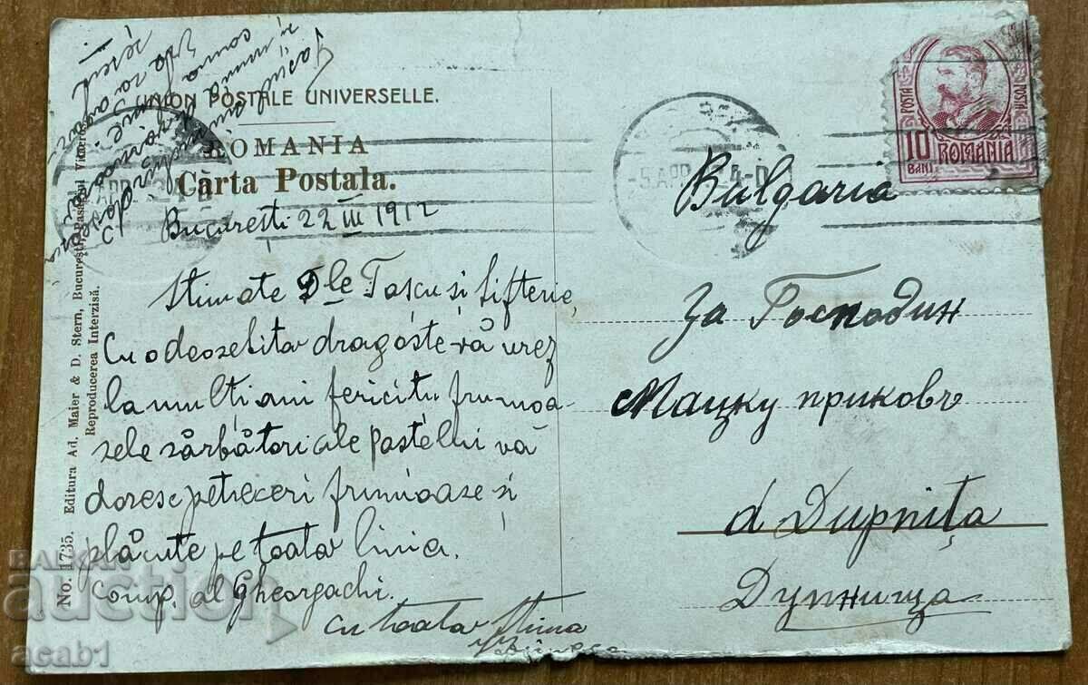 Romanian soldier 1912 with price 34.99 BGN | € 17.89