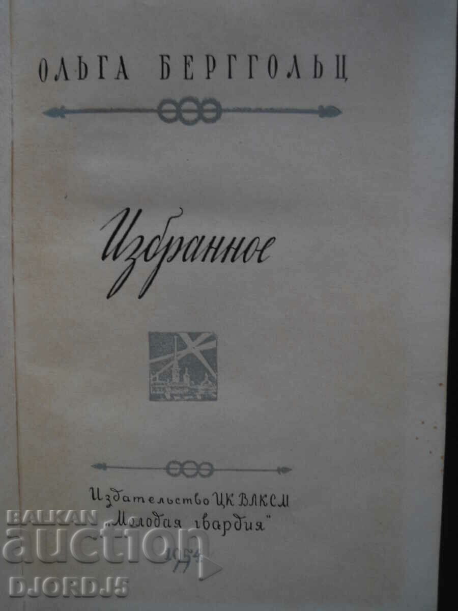 Auction  Selected by Olga Berggolts