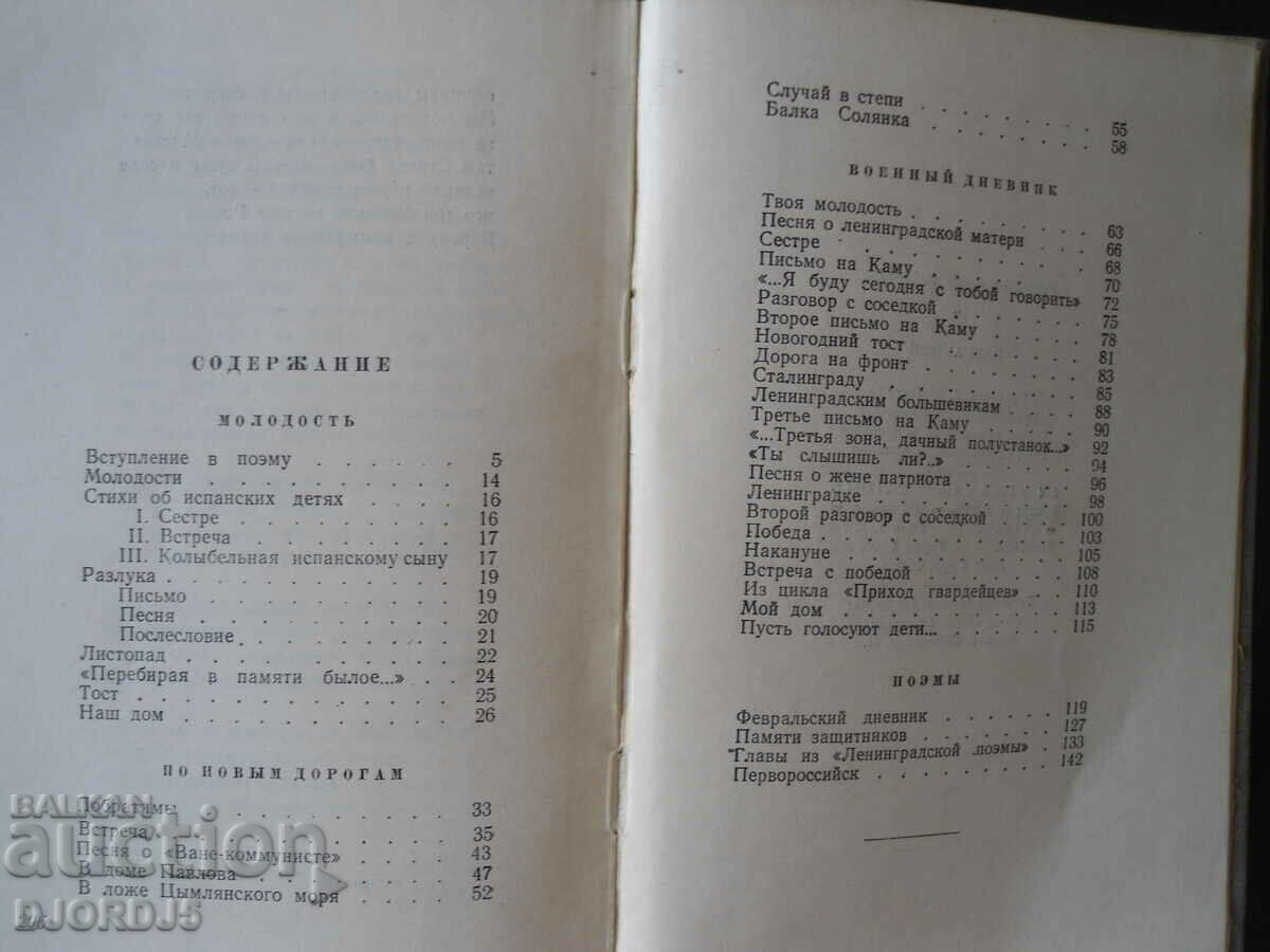 Delivery of Selected by Olga Berggolts