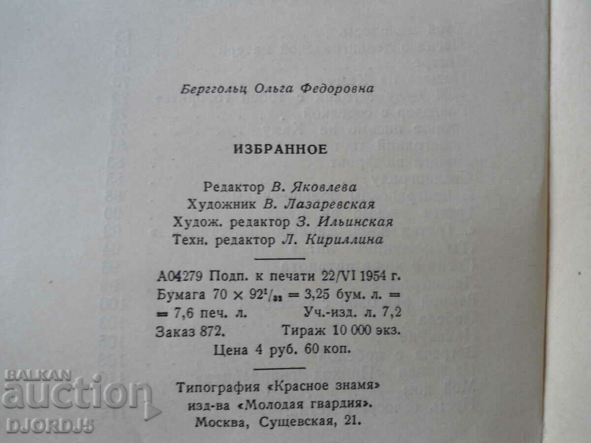 Selected by Olga Berggolts - 5