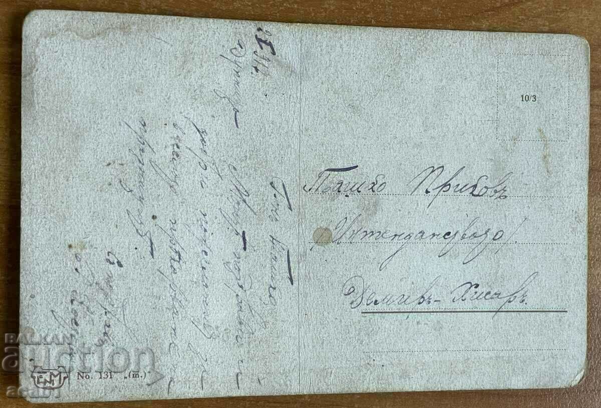 Psv Voinik 1917 with price 24.99 BGN | € 12.78 Psv Voinik 1917 with price 24.99 BGN | € 12.78