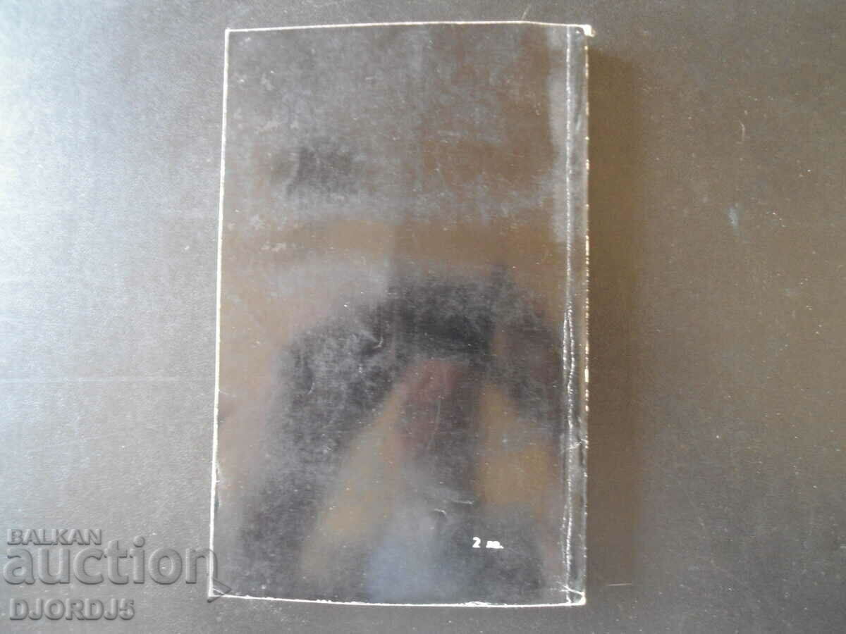 The Fox Game, Ladislas Farago - 5 The Fox Game, Ladislas Farago - 5