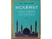Ed Hussain - Ισλάμ, μια παγκόσμια ιστορία