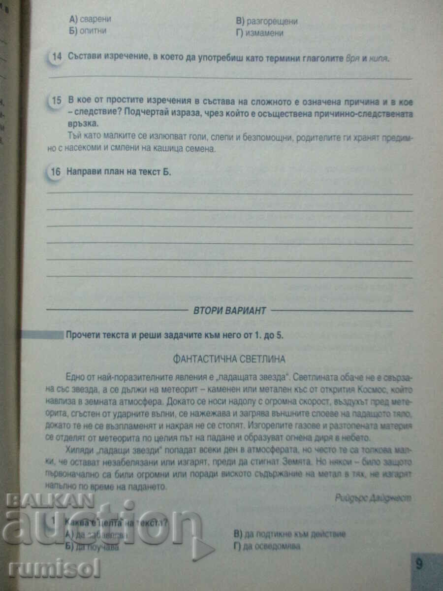 Δημοπρασία Εργασίες δοκιμής στο BEL - 6 kl - M. Vaseva