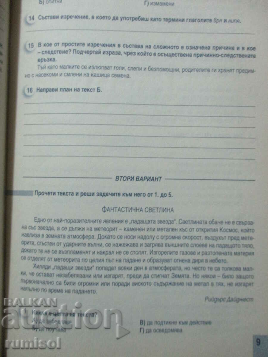 Παράδοση Εργασίες δοκιμής στο BEL - 6 kl - M. Vaseva