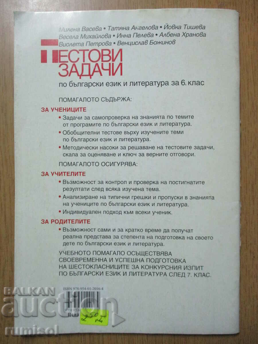 Εργασίες δοκιμής στο BEL - 6 kl - M. Vaseva - 5