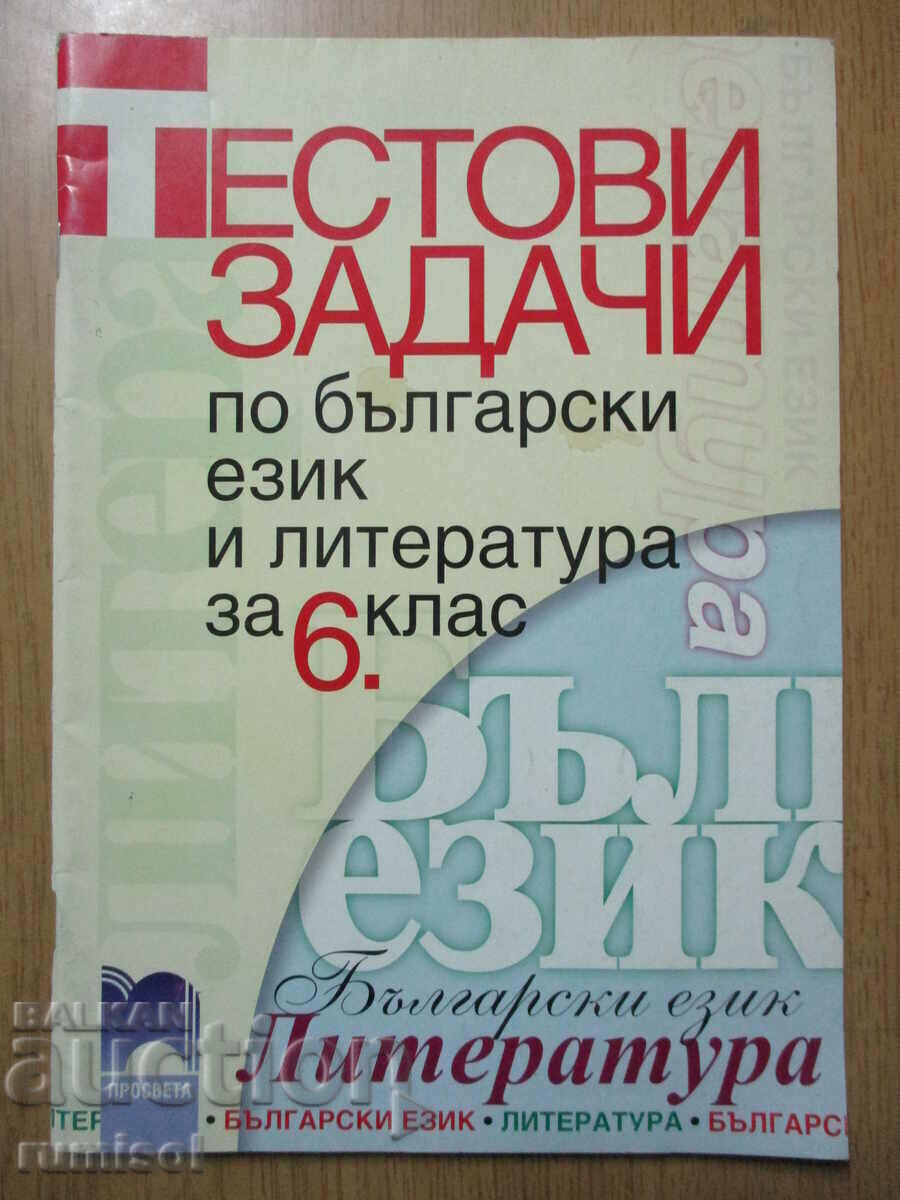 Εργασίες δοκιμής στο BEL - 6 kl - M. Vaseva