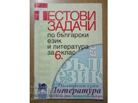 Εργασίες δοκιμής στο BEL - 6 kl - M. Vaseva