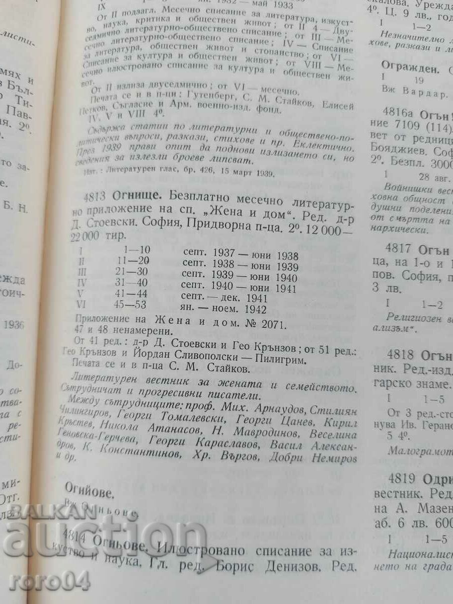 FIREPLACE - ISSUE 17 - 1939 - 7 FIREPLACE - ISSUE 17 - 1939 - 7