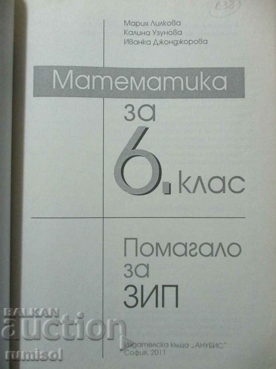 Help for ZIP in mathematics - 6th grade - Maria Lilkova, Anubis with price 4.39 BGN | € 2.24 Help for ZIP in mathematics - 6th grade - Maria Lilkova, Anubis with price 4.39 BGN | € 2.24