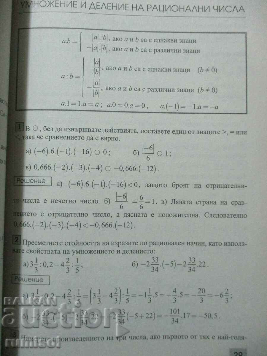 Δημοπρασία Βοήθεια για ZIP στα μαθηματικά - ΣΤ' τάξη - Μαρία Λίλκοβα, Anubis