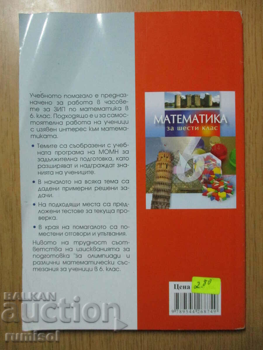Παράδοση Βοήθεια για ZIP στα μαθηματικά - ΣΤ' τάξη - Μαρία Λίλκοβα, Anubis