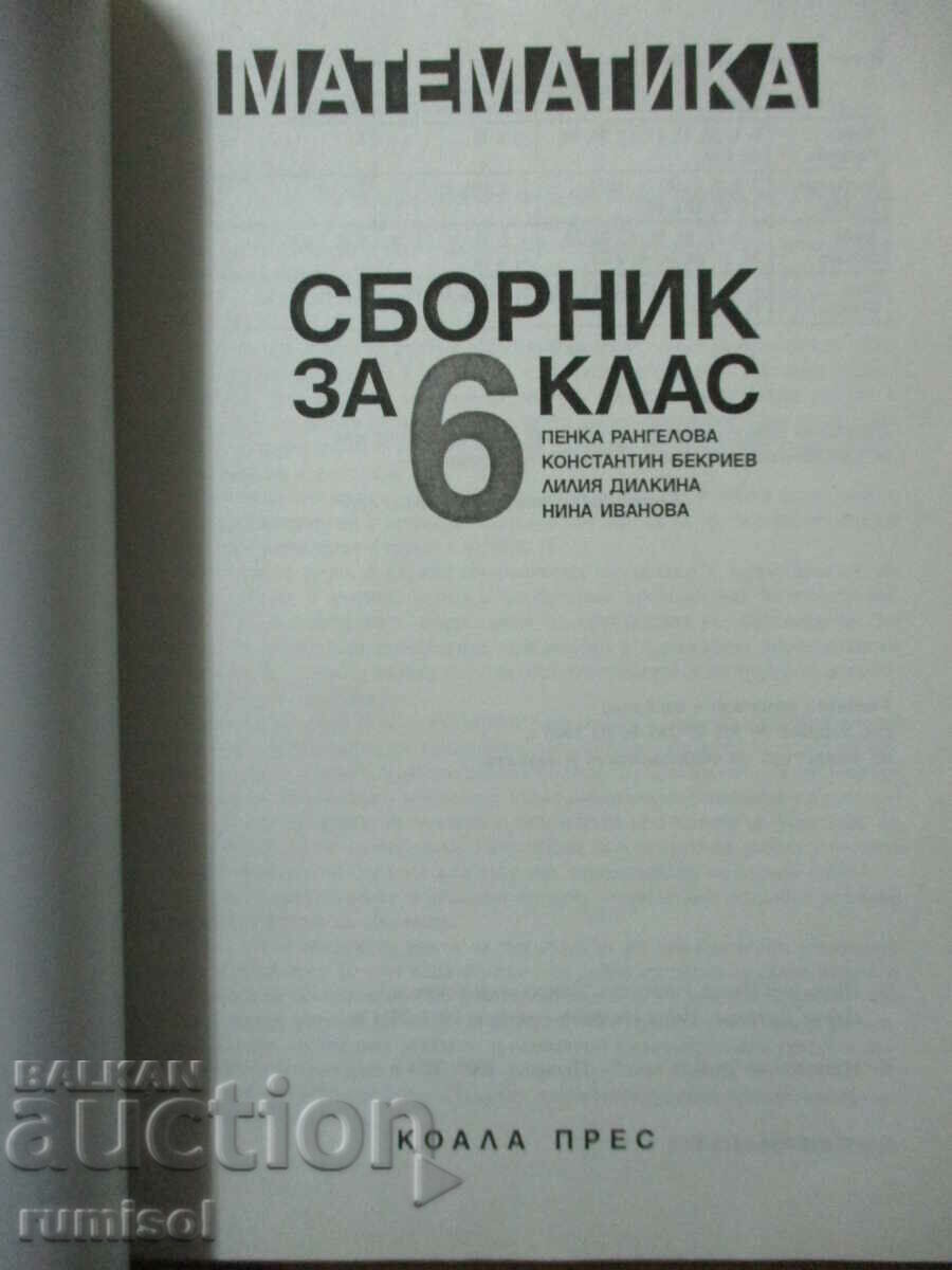 Mathematics workbook - 6th grade - Penka Rangelova, Koala Press with price 9.59 BGN | € 4.90 Mathematics workbook - 6th grade - Penka Rangelova, Koala Press with price 9.59 BGN | € 4.90