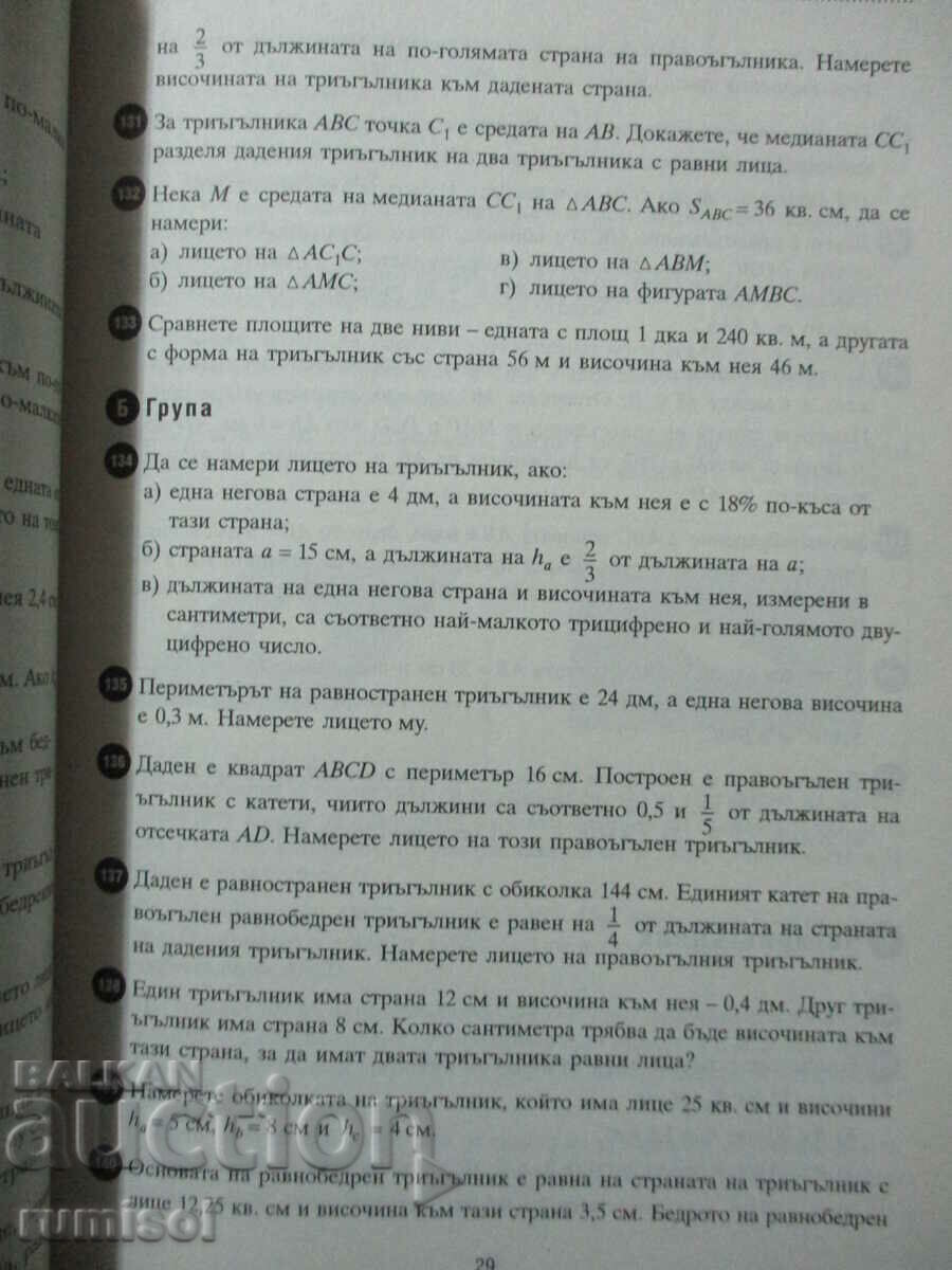Delivery of Mathematics workbook - 6th grade - Penka Rangelova, Koala Press Delivery of Mathematics workbook - 6th grade - Penka Rangelova, Koala Press